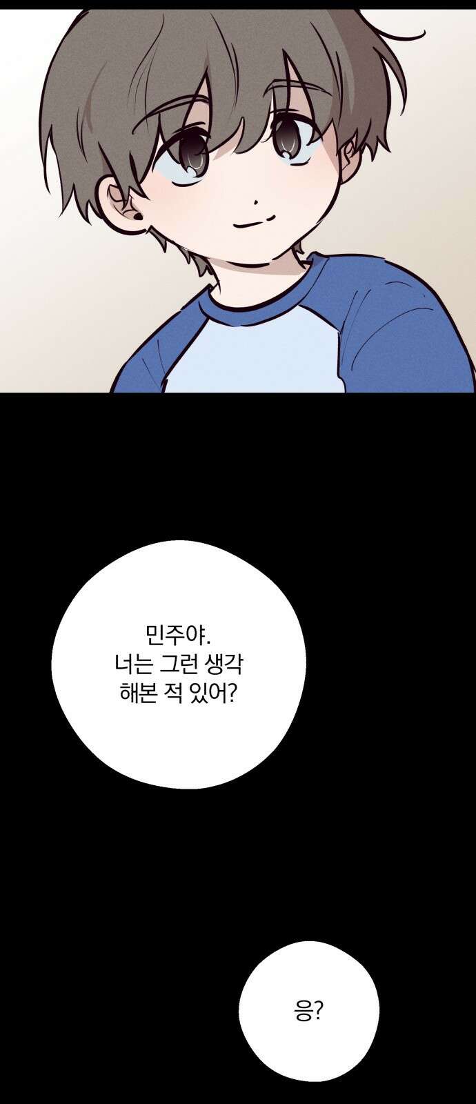 더티드레스 31화 새로운 시작 5