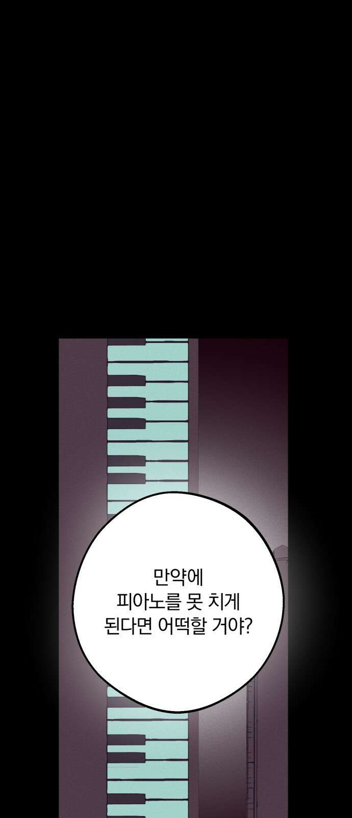 더티드레스 31화 새로운 시작 6