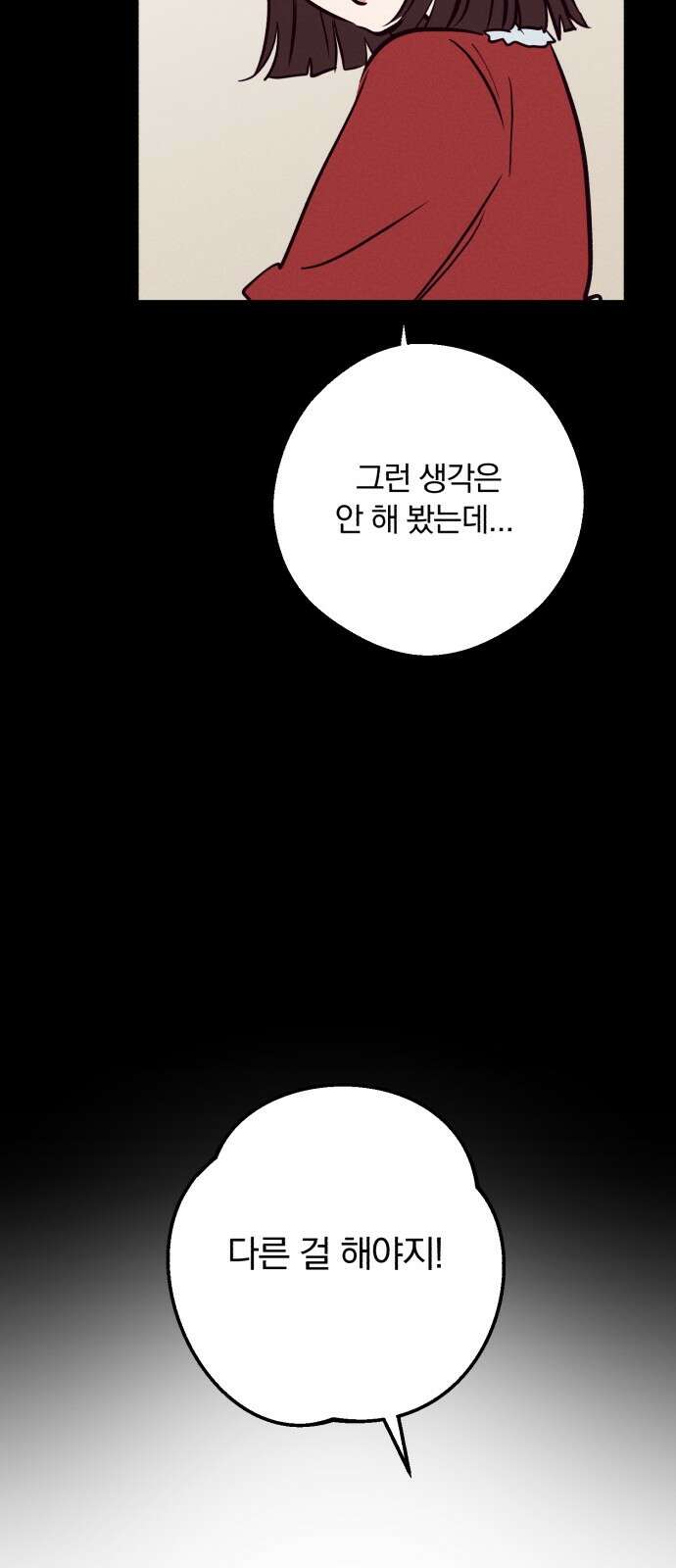 더티드레스 31화 새로운 시작 8