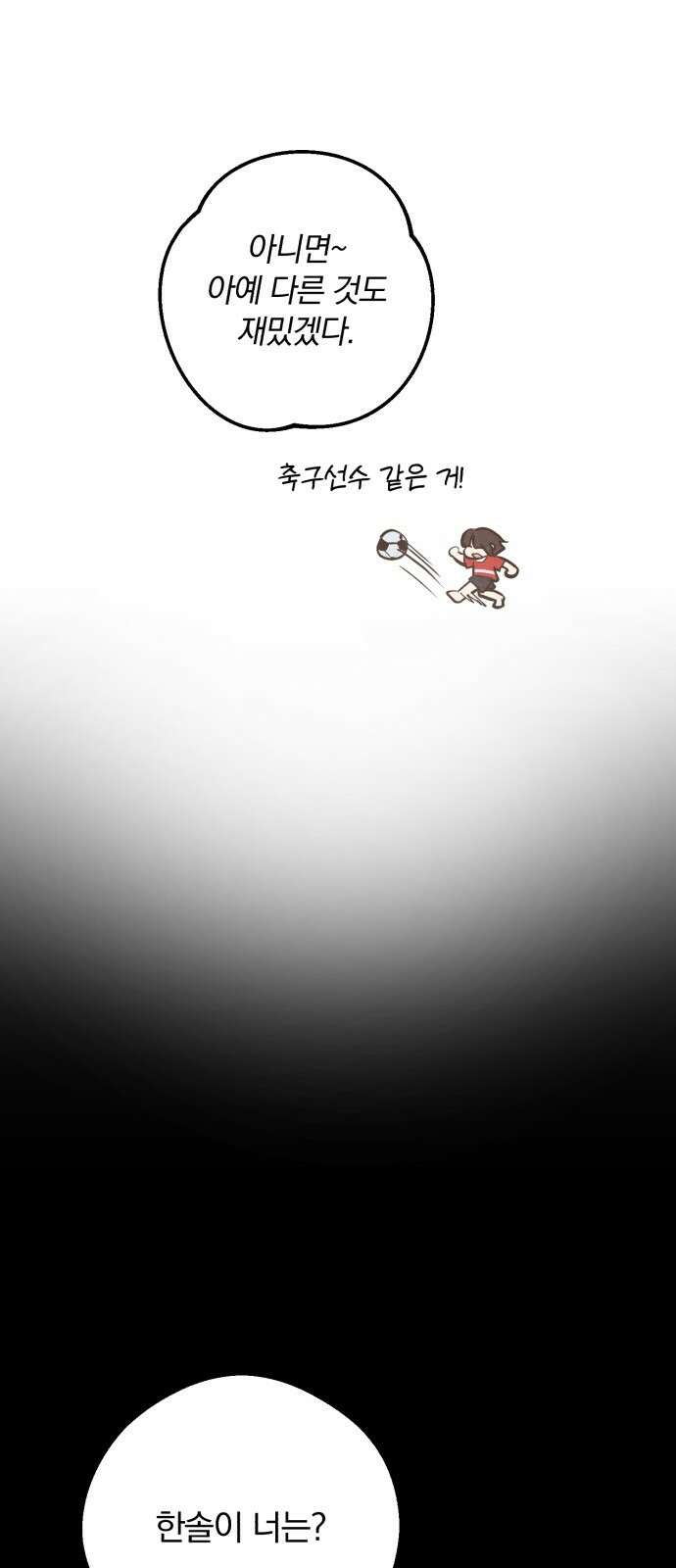 더티드레스 31화 새로운 시작 10