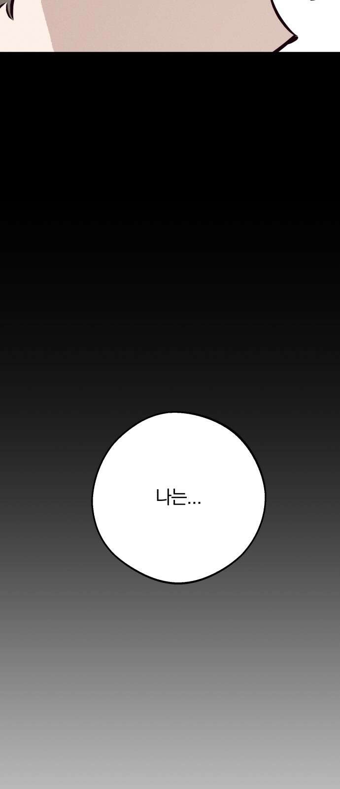 더티드레스 31화 새로운 시작 12