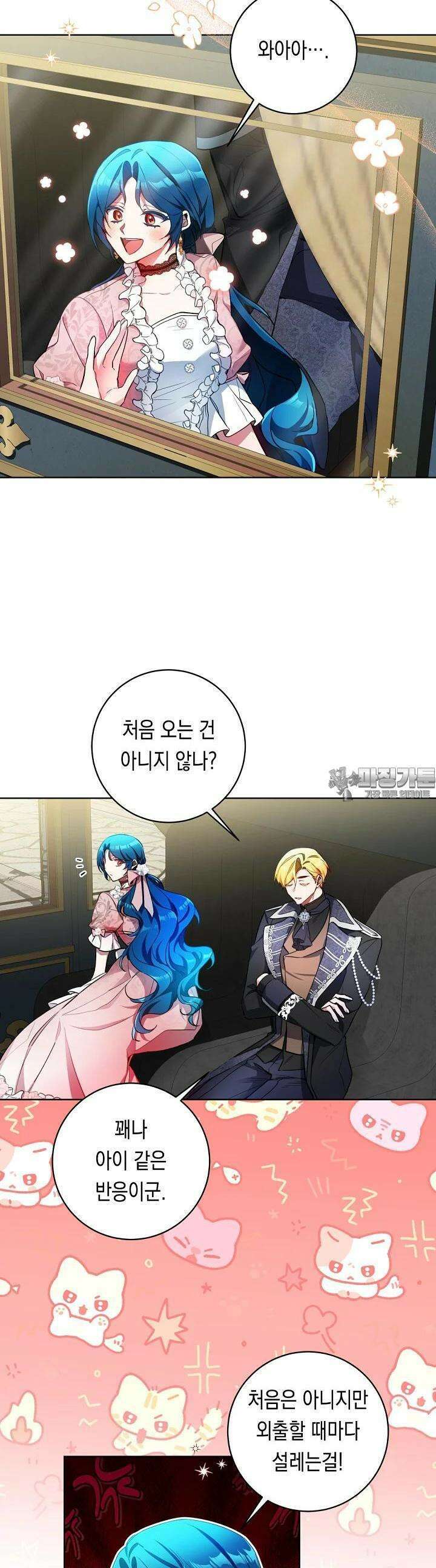 파괴하러 왔습니다 40화 2