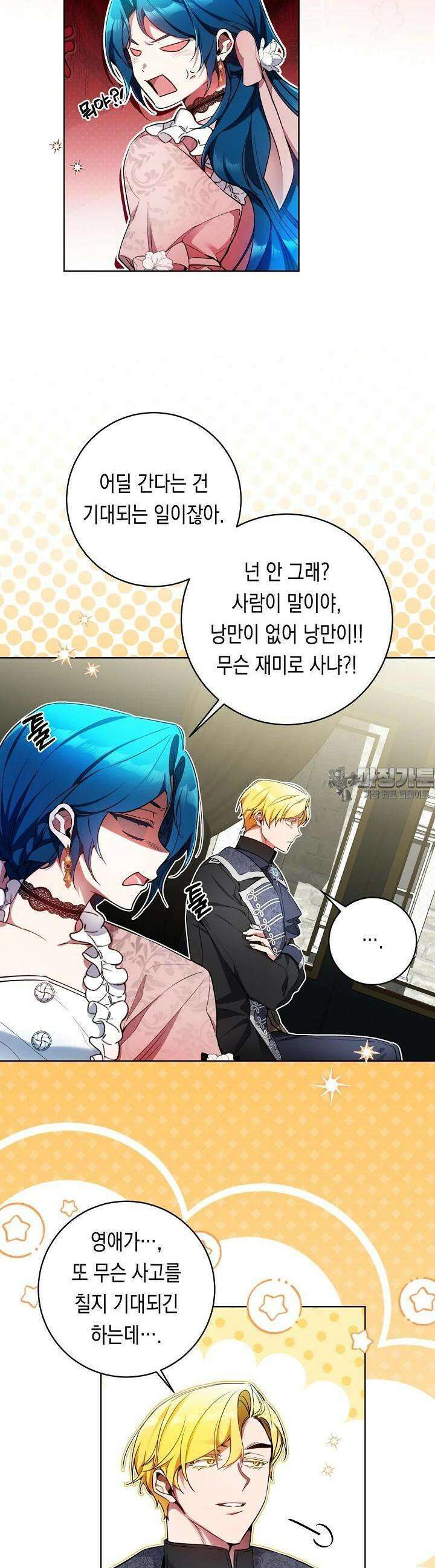 파괴하러 왔습니다 40화 3