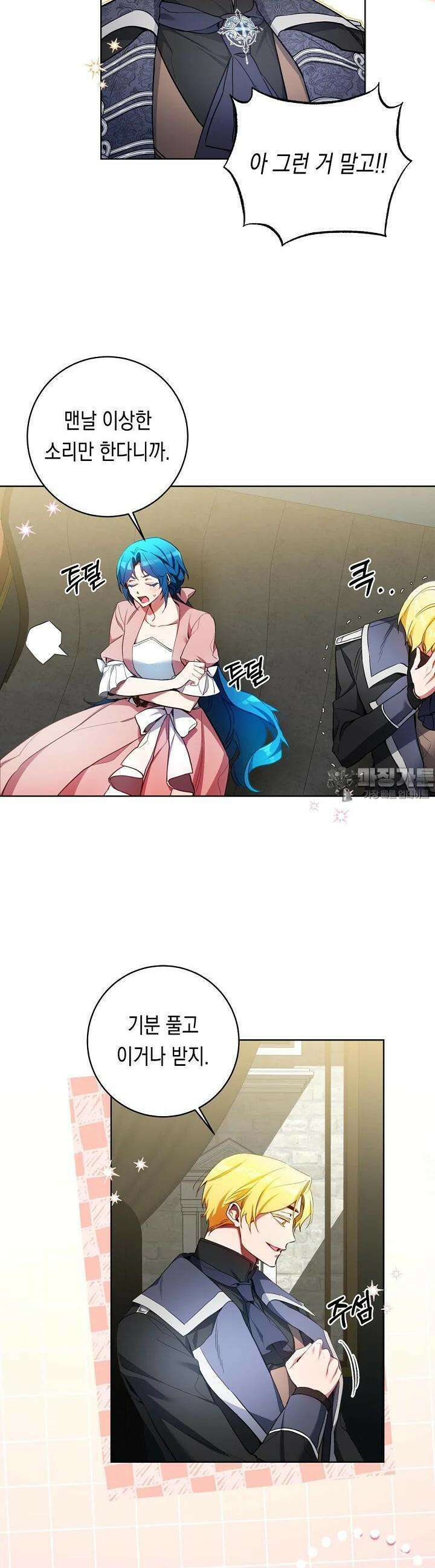 파괴하러 왔습니다 40화 4