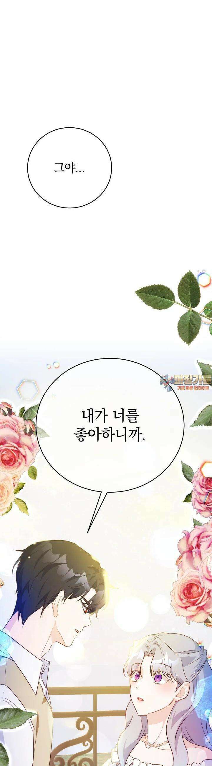 막장 피폐 소설을 고쳐 써보겠습니다 53화 1