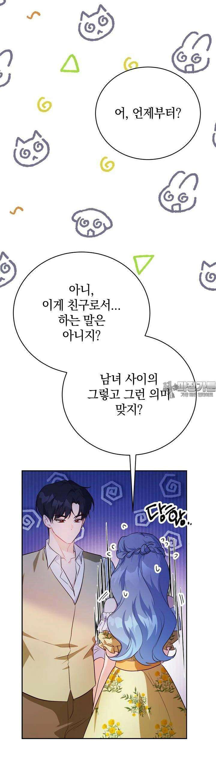 막장 피폐 소설을 고쳐 써보겠습니다 53화 4