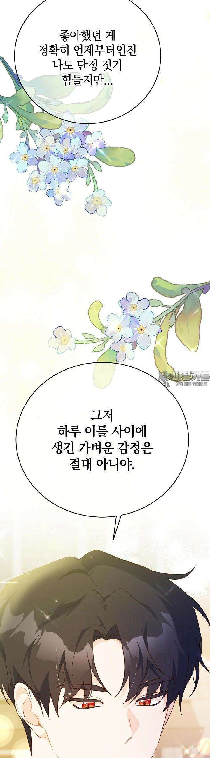 막장 피폐 소설을 고쳐 써보겠습니다 53화 6