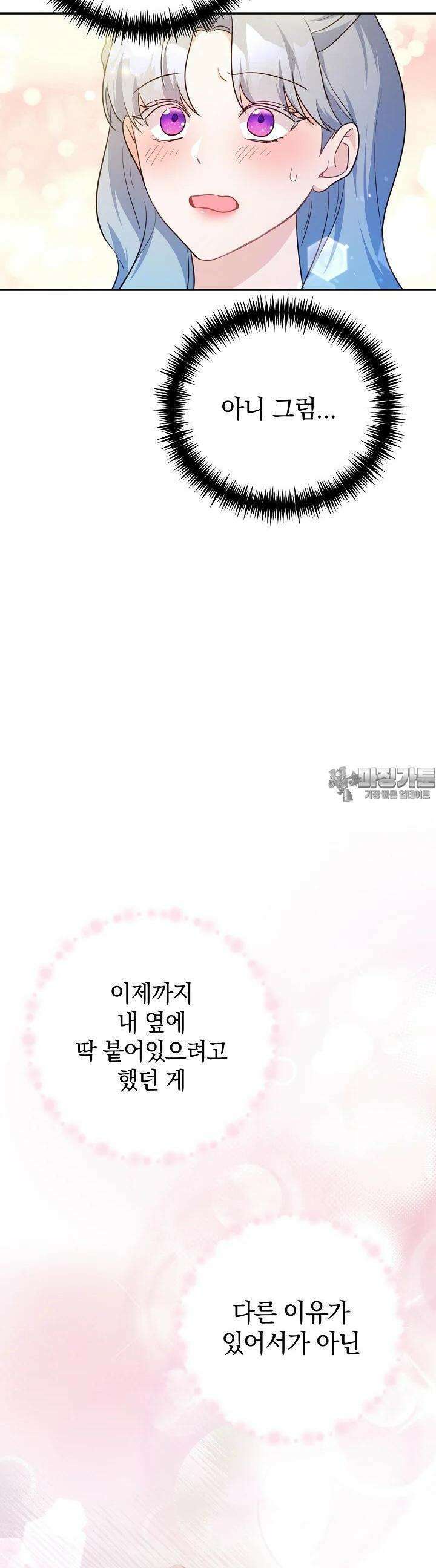 막장 피폐 소설을 고쳐 써보겠습니다 53화 8