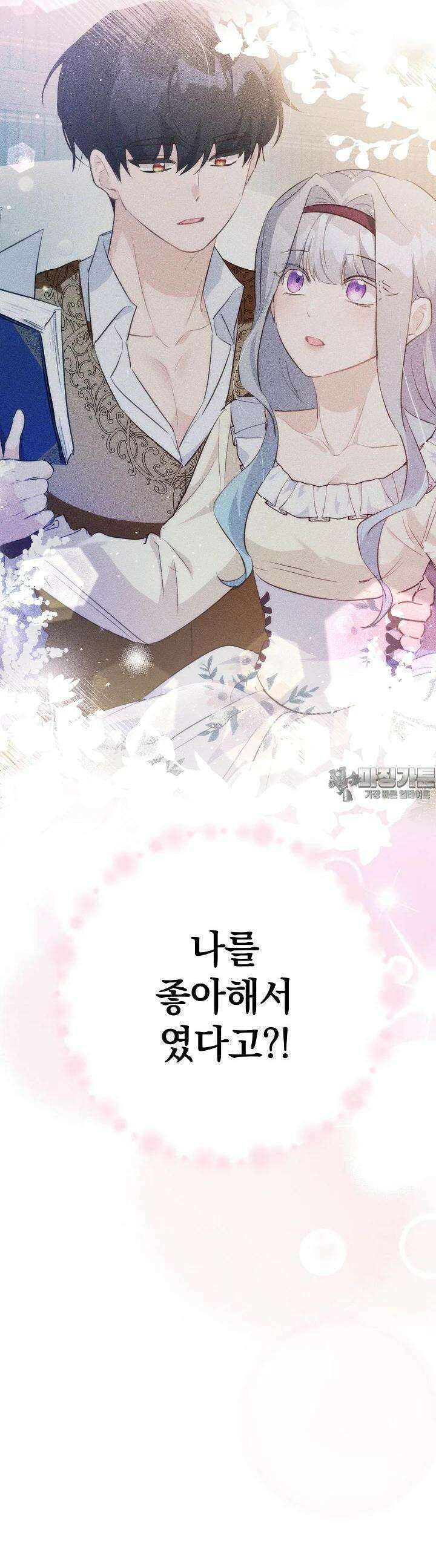 막장 피폐 소설을 고쳐 써보겠습니다 53화 9