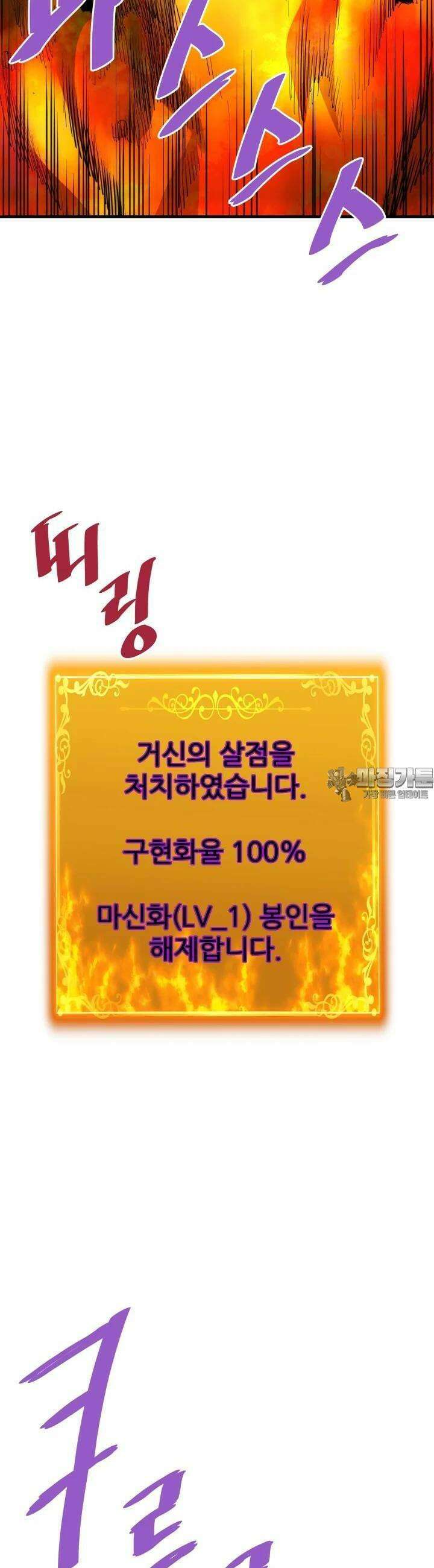 지옥에서 돌아온 한대성 102화 8