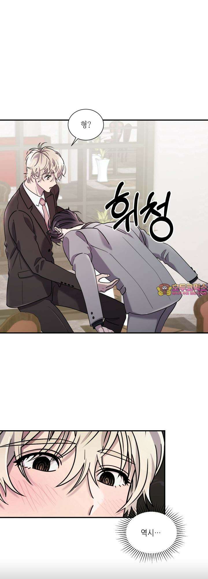 너랑 자느니 죽고 말지 4화 1