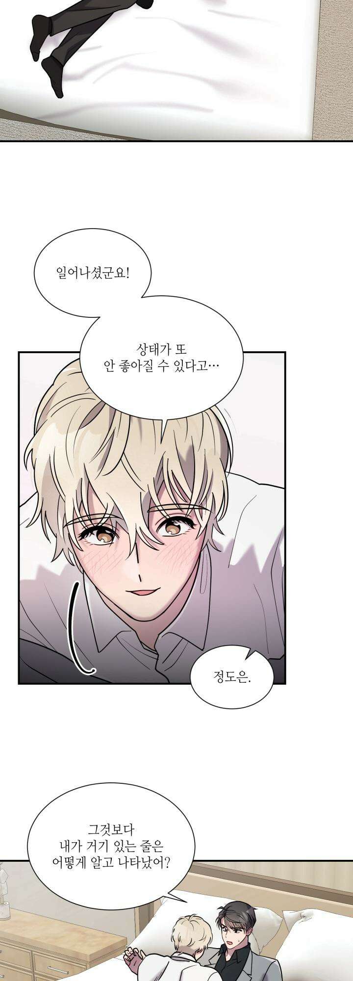 너랑 자느니 죽고 말지 4화 4