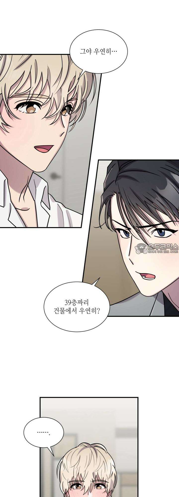 너랑 자느니 죽고 말지 4화 6