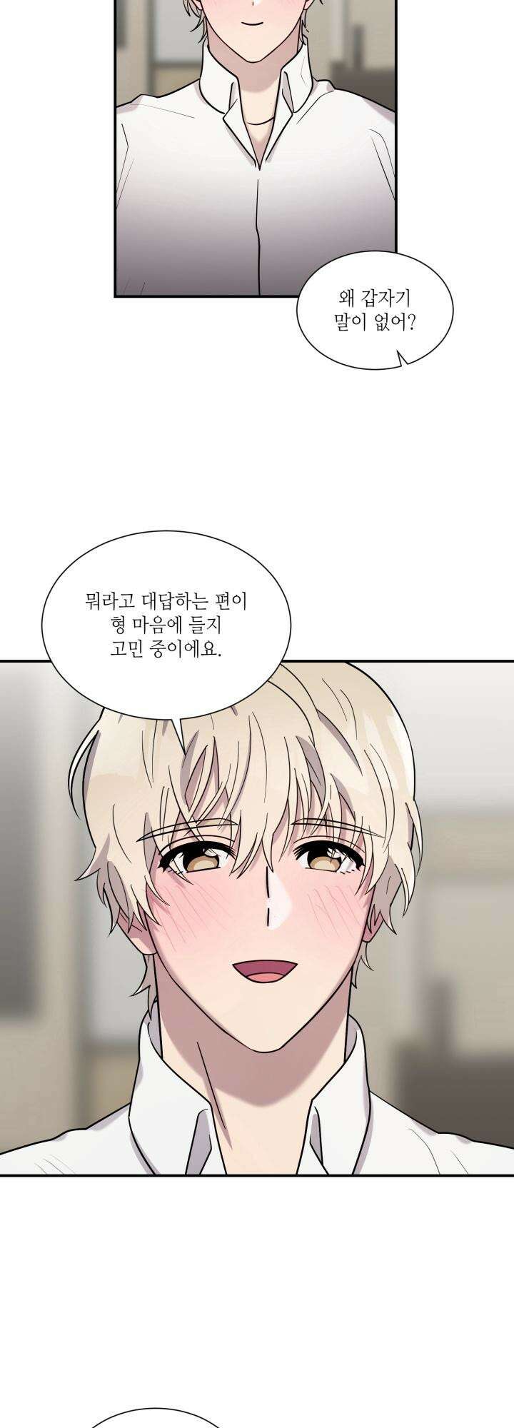 너랑 자느니 죽고 말지 4화 7