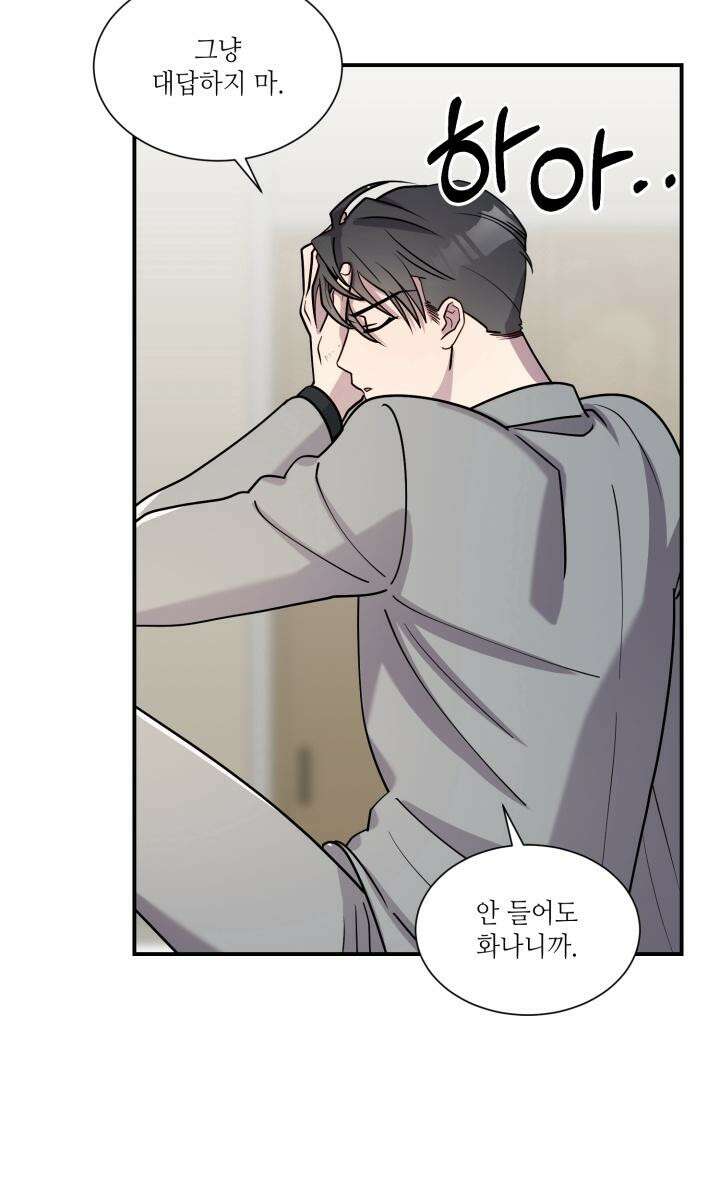 너랑 자느니 죽고 말지 4화 8