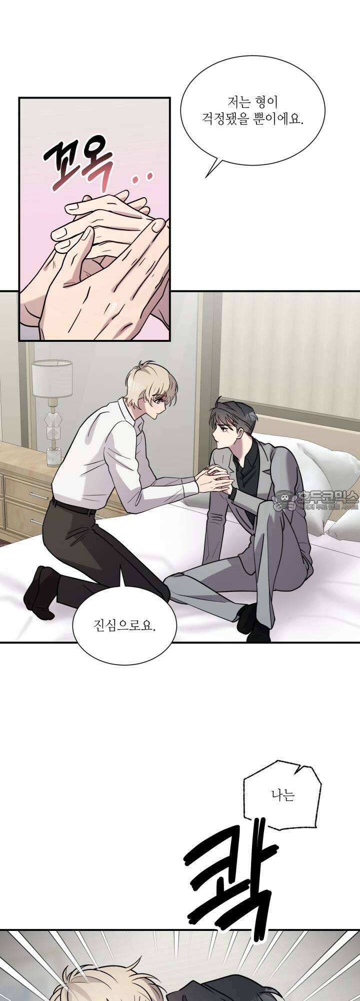 너랑 자느니 죽고 말지 4화 9