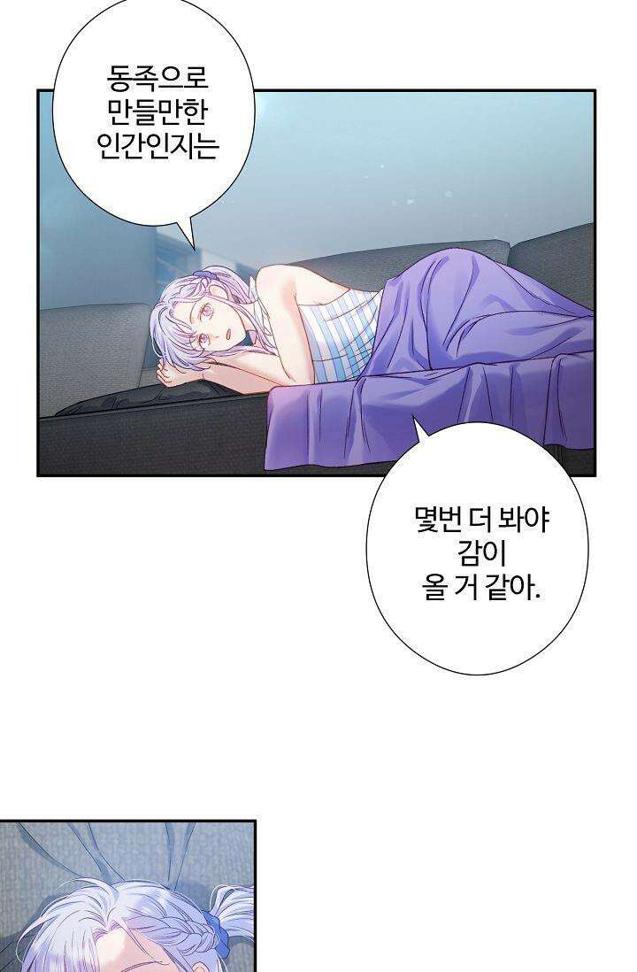 러브 키치 크런치 8화 5