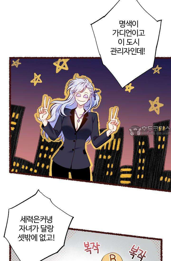 러브 키치 크런치 8화 15