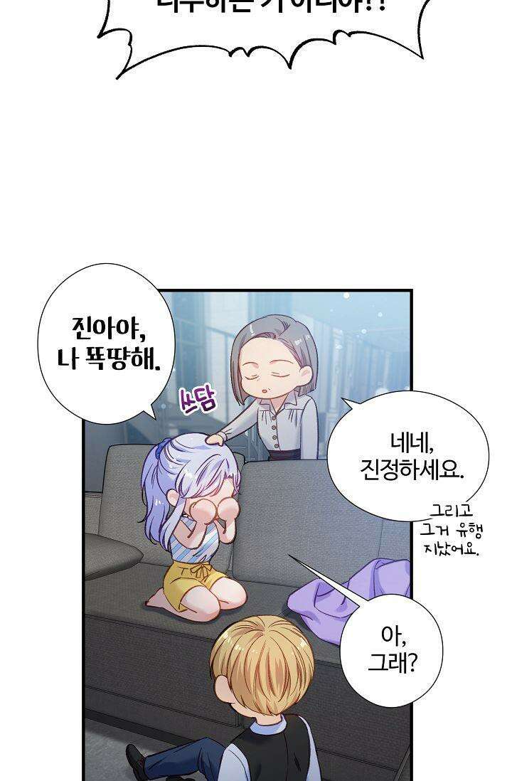 러브 키치 크런치 8화 19