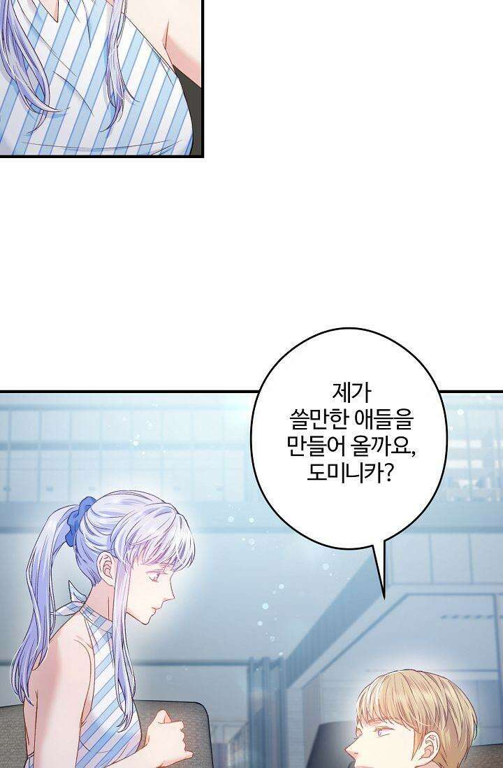러브 키치 크런치 8화 22
