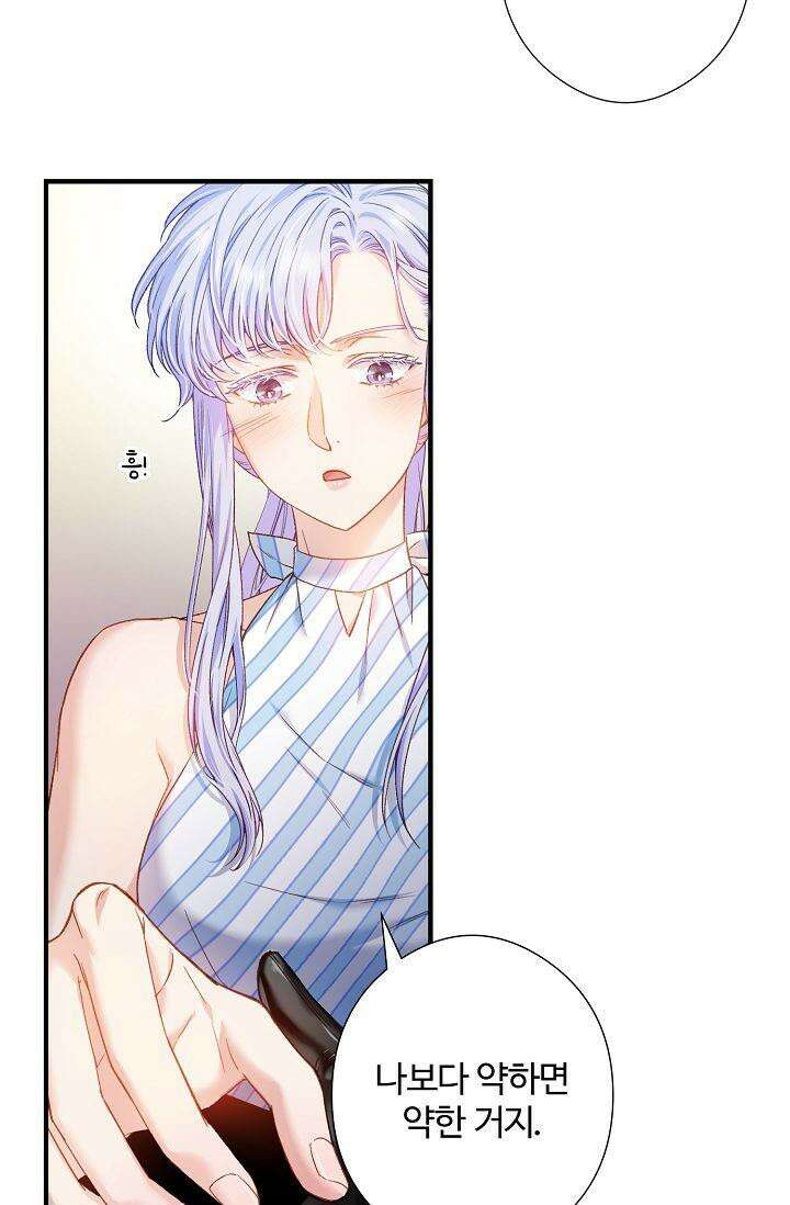 러브 키치 크런치 8화 28