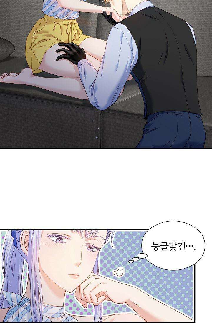 러브 키치 크런치 8화 31