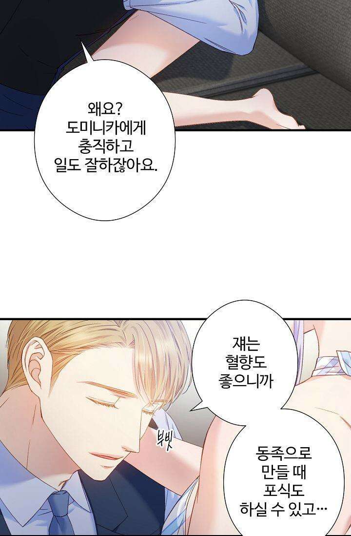 러브 키치 크런치 8화 38