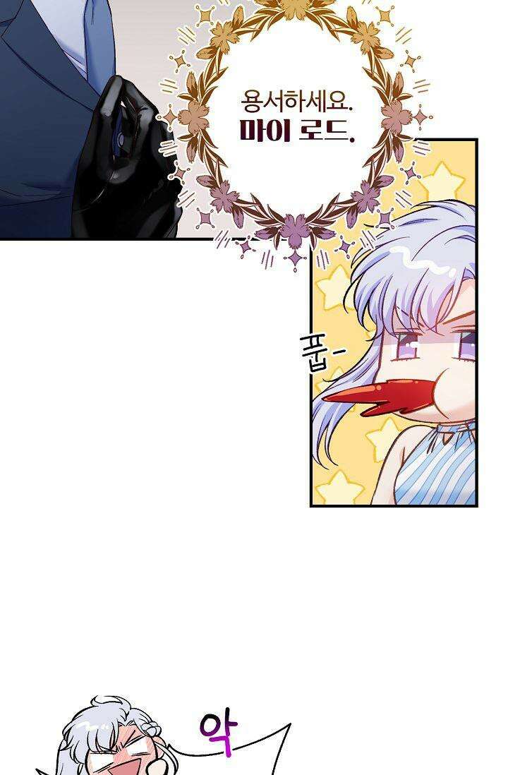 러브 키치 크런치 8화 43