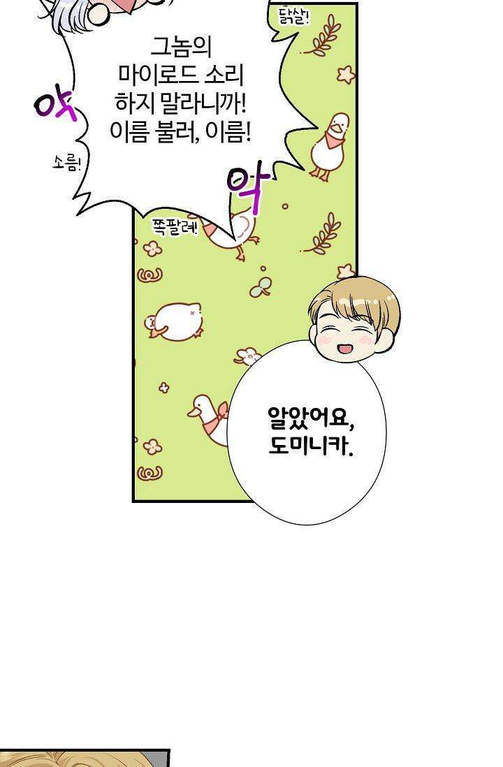 러브 키치 크런치 8화 44