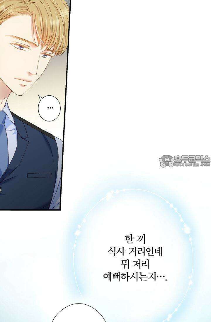 러브 키치 크런치 8화 45