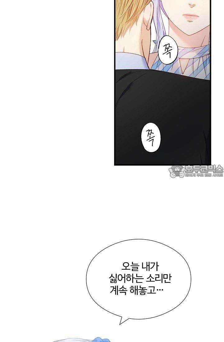 러브 키치 크런치 8화 48