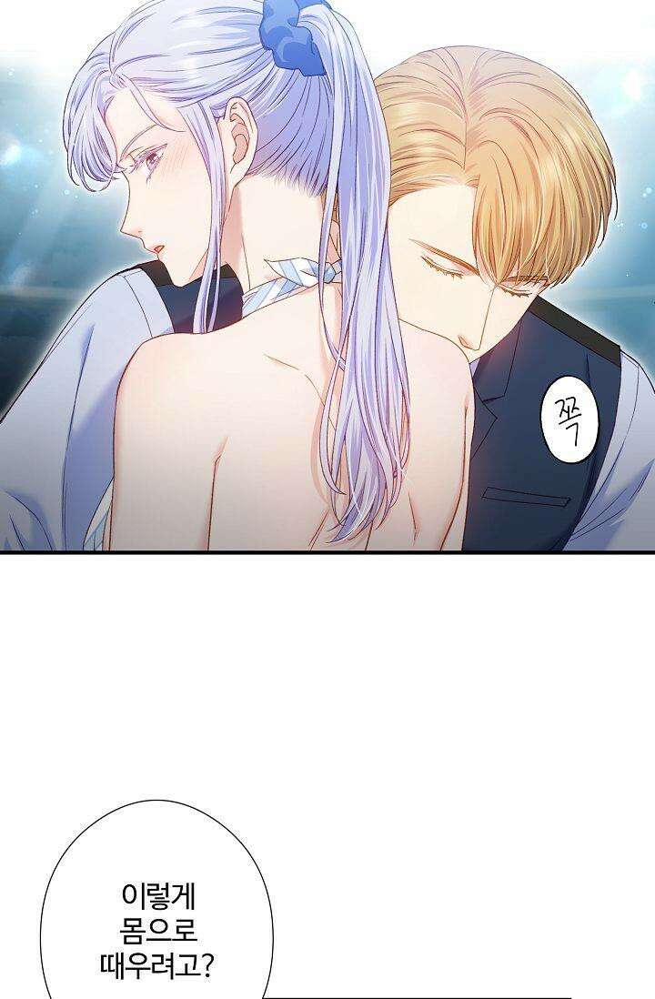 러브 키치 크런치 8화 49