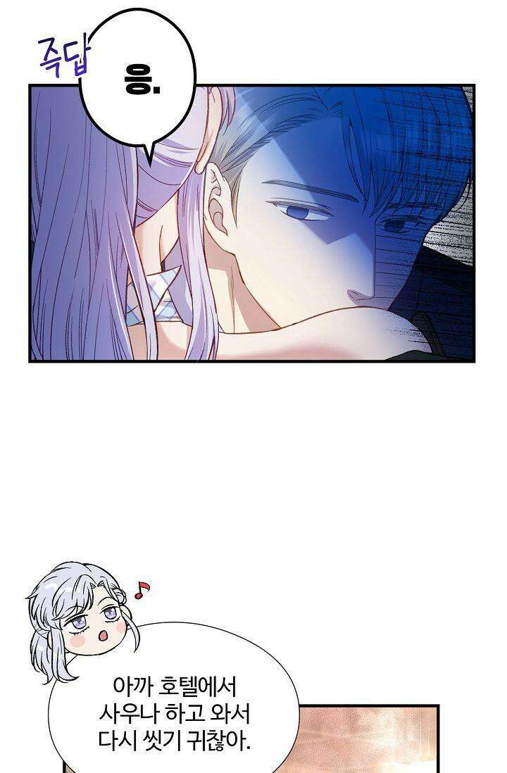 러브 키치 크런치 8화 52