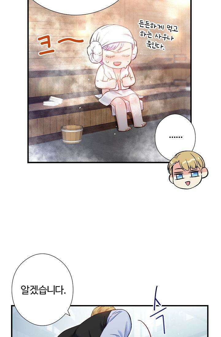 러브 키치 크런치 8화 53