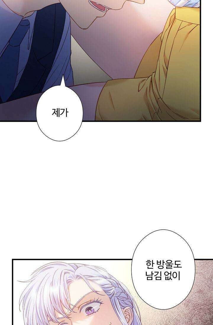 러브 키치 크런치 8화 56