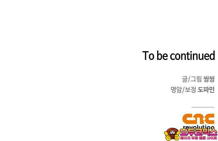 러브 키치 크런치 8화 61