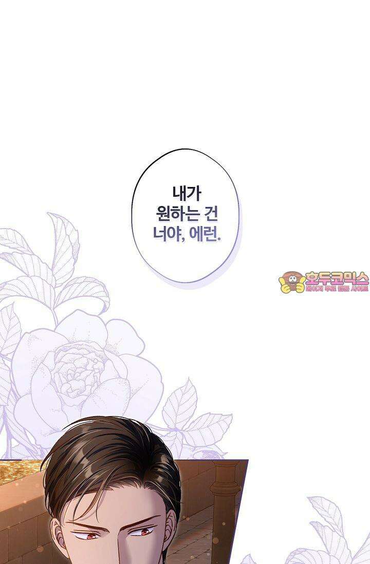 러브 키치 크런치 19화 1