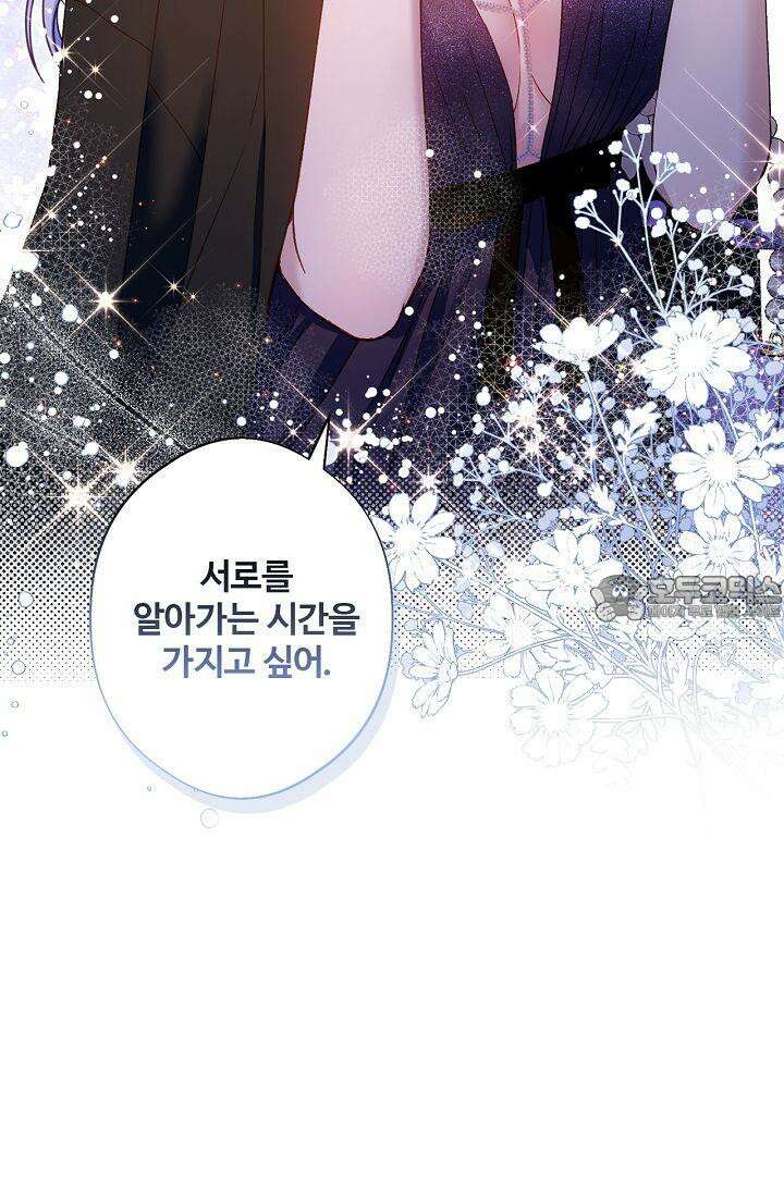 러브 키치 크런치 19화 12