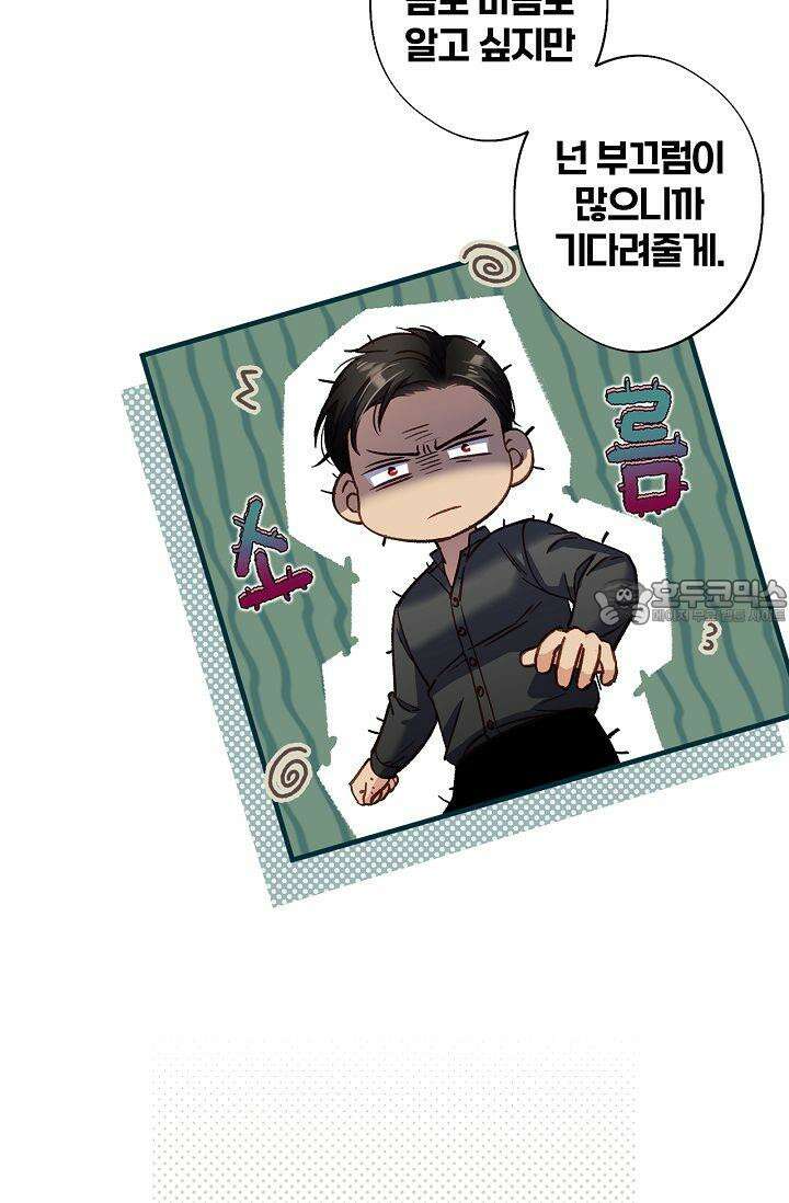 러브 키치 크런치 19화 15
