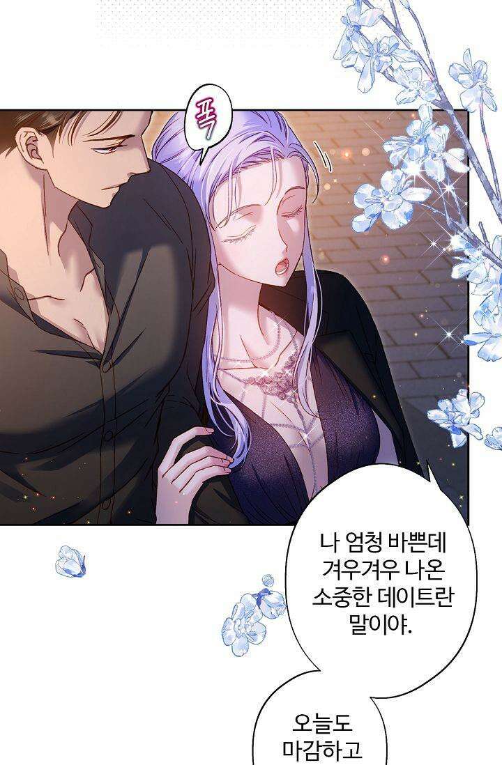 러브 키치 크런치 19화 17