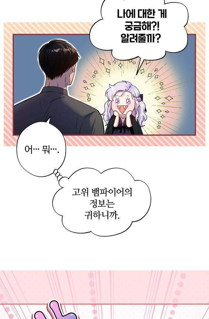 러브 키치 크런치 19화 19