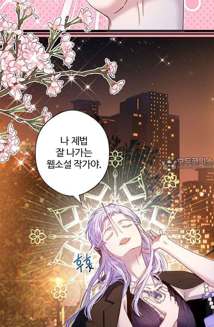 러브 키치 크런치 19화 21