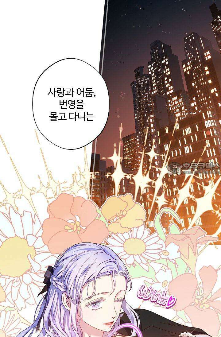 러브 키치 크런치 19화 24