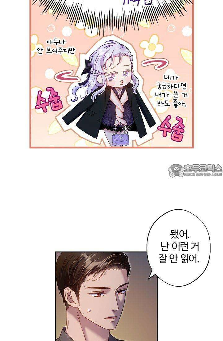 러브 키치 크런치 19화 30