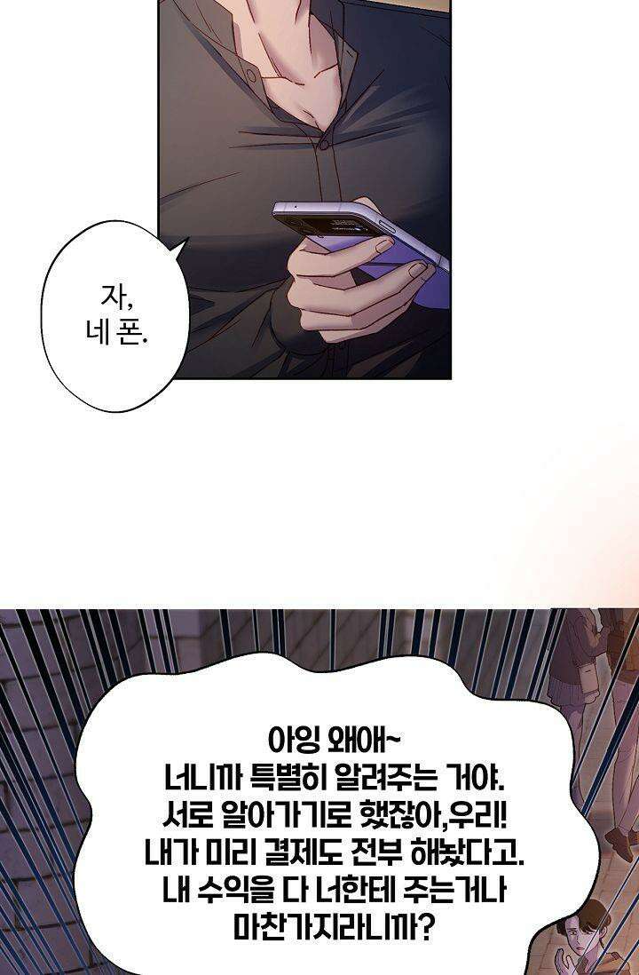 러브 키치 크런치 19화 31