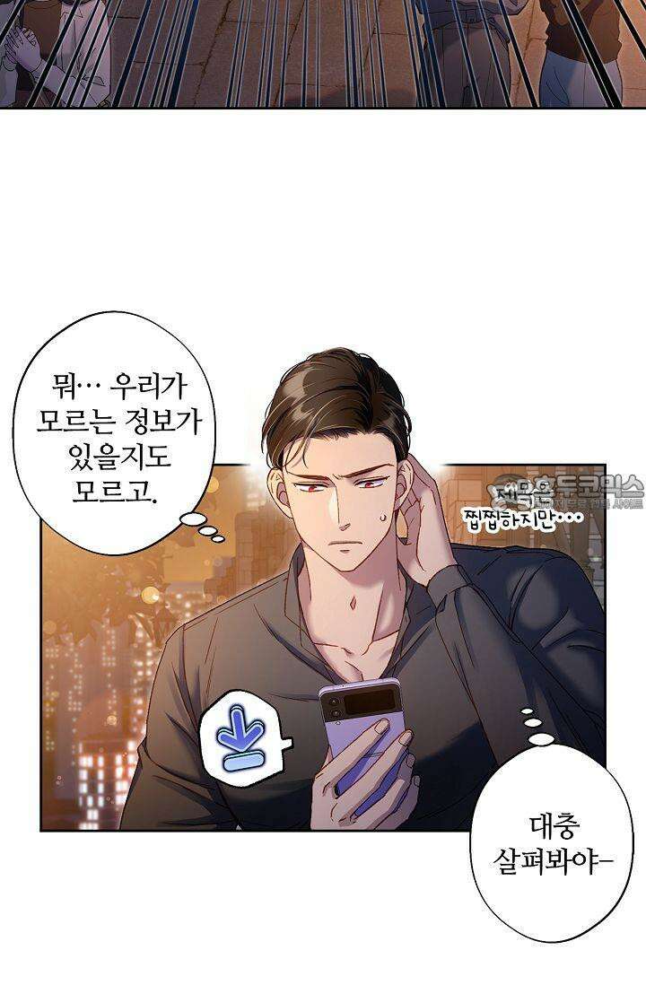 러브 키치 크런치 19화 33