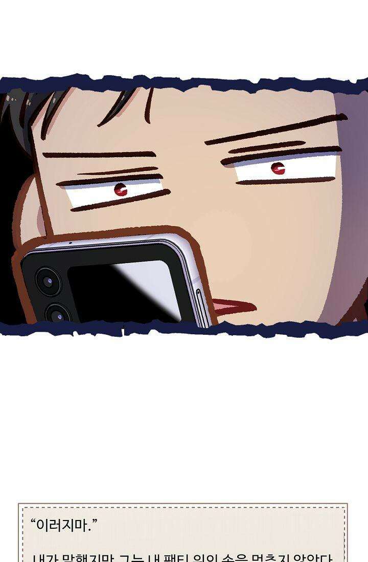 러브 키치 크런치 19화 34