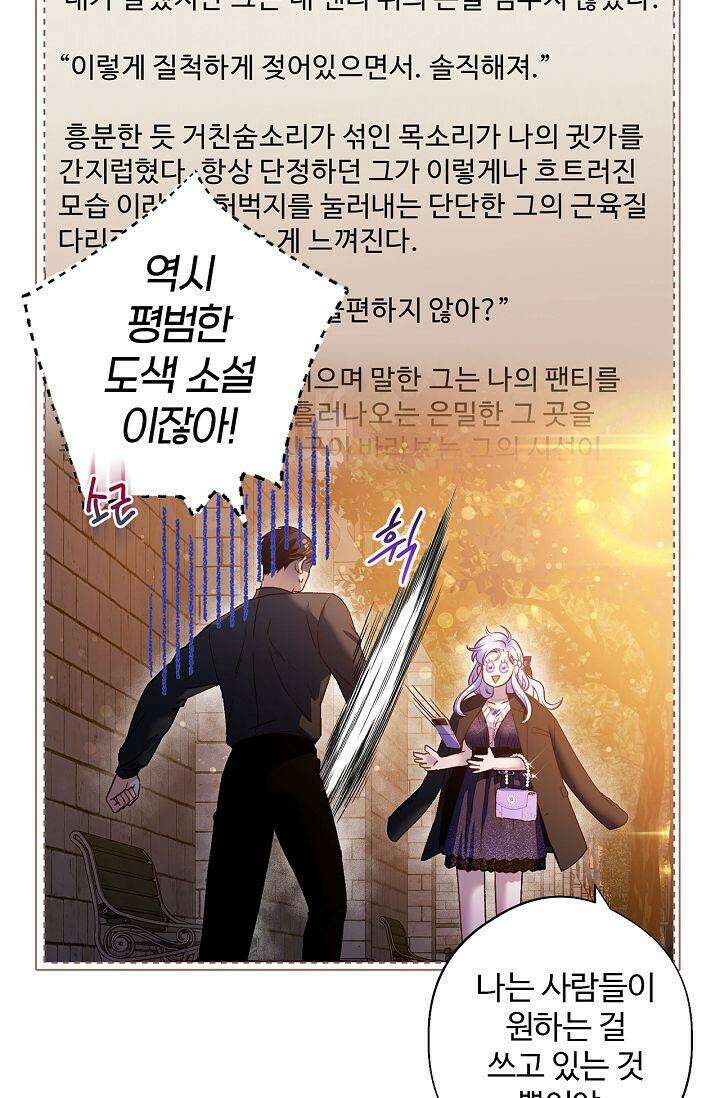러브 키치 크런치 19화 35