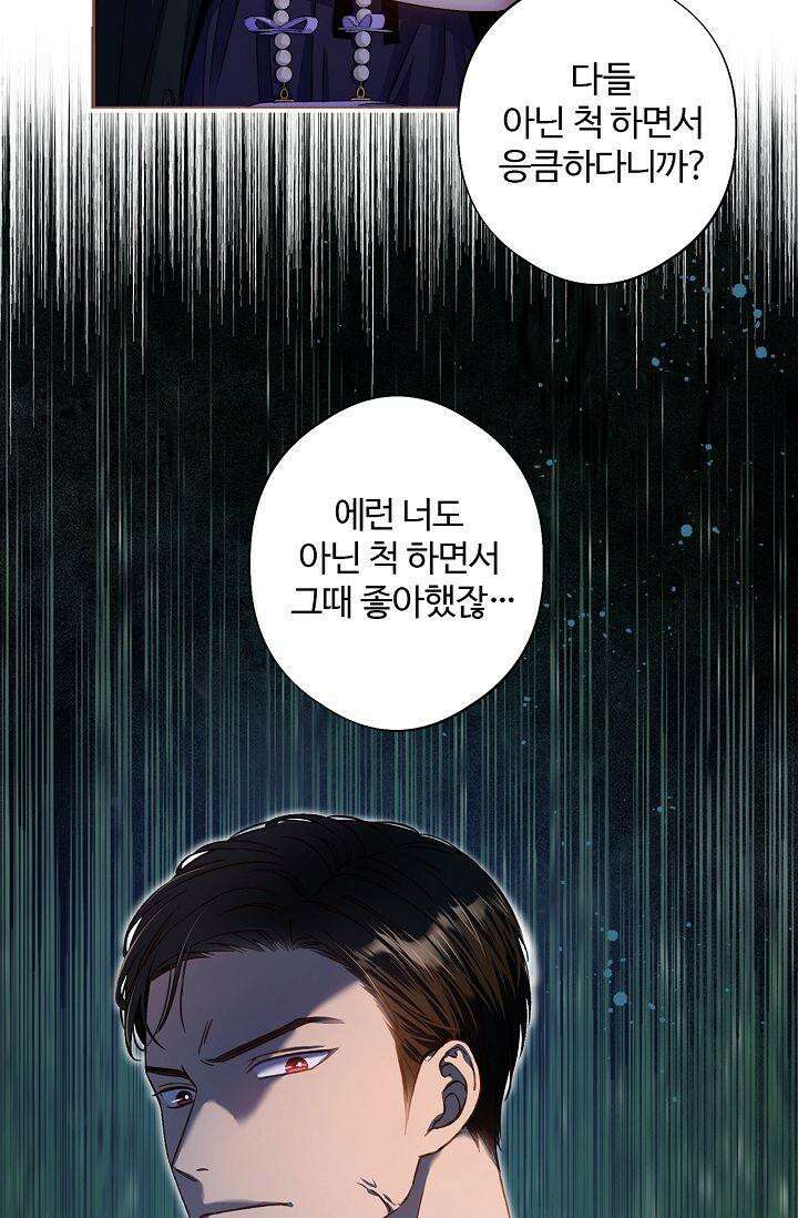 러브 키치 크런치 19화 37