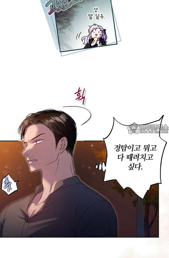 러브 키치 크런치 19화 39